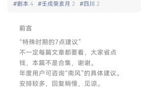 【付费文章】壬戌癸亥月剧本之“锦鲤龙行”，见者好运