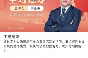 【无为投资课堂】《无为老师主线擒龙第14期》