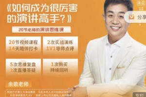 如何成为很厉害的演讲高手?