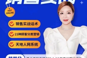 梦梦总【销售实战】销售流程实战课