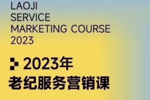 【老纪服务营销课】杭州第五届营销课，传统企业如何通过抖音短视频转型
