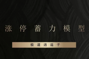 作手逍遥风系列课之爆点潜伏-辅助课程