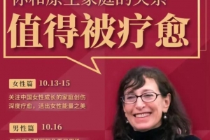 莎兰·汉考克《原生家庭疗愈男性+女性篇》