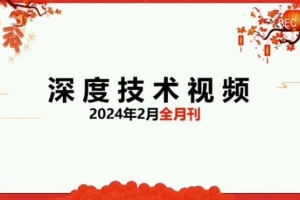 天机短线深度技术视频 2024年2月