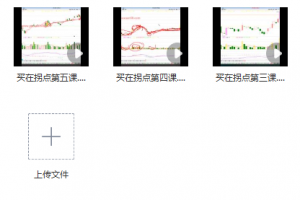 量学大讲堂-老耐-量学贯通战法直播 买在拐点视频课 5视频