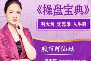 【财学堂】《何青平6月-8月 何青平点石成金小班课+指标》