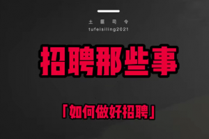 斯令-人力资源速成课「招聘_培训_薪酬_绩效」