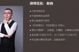 老衲无界系统实操课【38节完整版】，全体系落地无界改版后选择、出价、高投产做付费引流