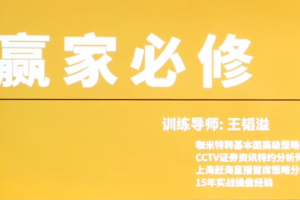 【股指期货】咖米学堂王韬溢峰级交易技术实战