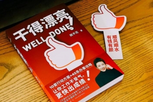 脱不花《干得漂亮》配套职场课（花姐信箱）