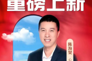 陈海贤·自我转变50讲