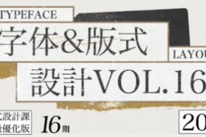 智疯第16期字体版式设计课2023