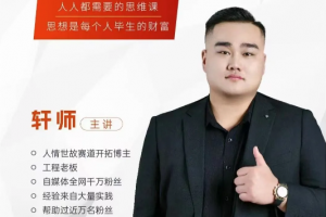 人际关系思维提升课 ，个人破圈 职场提升 结交贵人 处事指导课