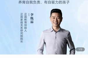正面教育-卓越父母5天实战营，​把优秀还给孩子，养育有自驱力的孩子