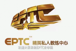 【EPTC精英私人教练中心 360孕产】孕动360 荣玉珠 孕产妈妈系列知识点教学