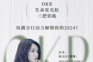 《OKR自律工作法》+《如何运营好读书会》如何运营好赚钱的读书会社群