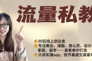 当儿姐姐运营笔记·小红书流量私教，全方位教你运营小红书变现