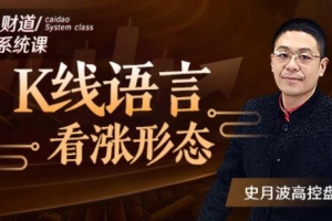 【史月波高控盘】史月波 K线语言看涨形态