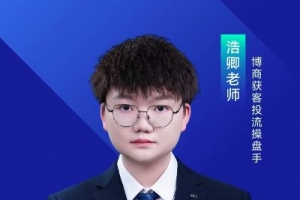 浩卿-钞能力引流投流如何弯道超车