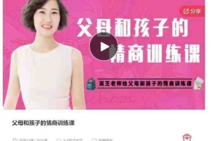 父母和孩子的情商训练课