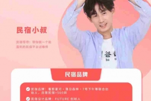 小叔民宿指南视频课程_民宿小叔