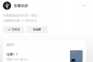 公众号老章投研2024年章盟主系统课