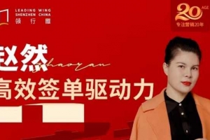 赵然视频课《高效签单驱动力》高效签单，突破业绩瓶颈！