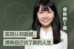 走向“心智成熟”的30个实用心理训练