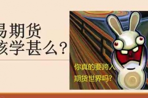 林洸兴 期货实操基础课