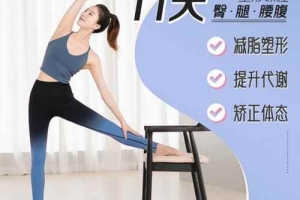 抖音颜婕普拉提教练 11天腰臀腿塑形课 健身减肥塑形