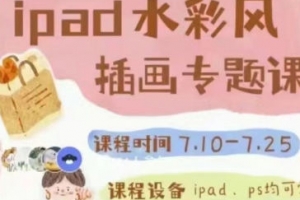 不晚治愈系水彩专题课第1期2023