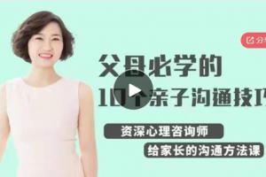 父母必学的10个亲子沟通技巧