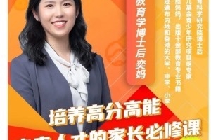 奕妈高分高能课程（64集）培养高分高能未来人才的家长必修课