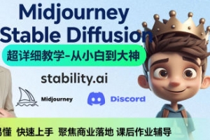 AI小王子Jay的AI绘画系统教学MJ+SD详解2024年