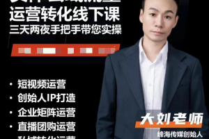 实体流量运营课，实体引流、商家加盟、暴力起号等