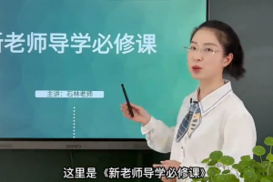 石林老师:教师导学必修课