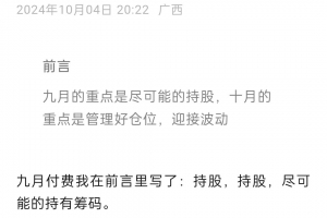 付费文局外人的视界-十月必看：牛市来了，准备好迎接剧烈波动了吗？