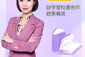 财学堂高亮老师24年07月15-7月21日5天小牛特训营