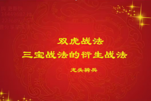 量学云讲堂单晓禹2024龙头骑兵第22期课程正课系统课+收评