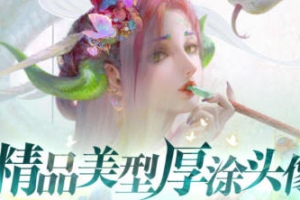 光翼精品美型厚涂头像