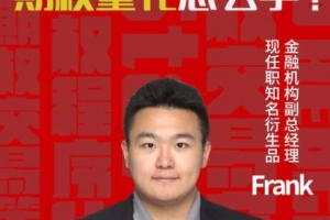 陆家嘴学堂Python3.7期权量化交易实战视频教程 12课 讲义代码数据齐全 适合实战学习