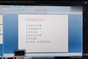 淘股吧天道酬勤11111《揭秘长上影线战法》直播课