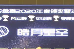 【皓月星空】淘股吧线下视频《短线高手的复利秘诀》