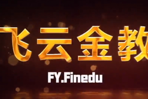 飞云金教《日本交易高手系列》