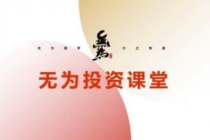 【无为投资课堂】刘军鱼钩战法