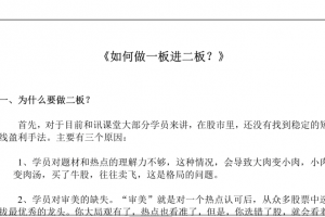 邢者的股票教程《如何做一进二》，如何做一板进二板 PDF文档