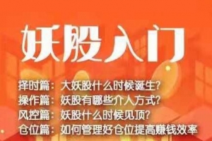 思多金老白妖股入门