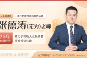 【无为课堂】无为老师顶底训练营