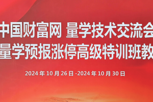 量学2024年10月黑马王子高级特训班 北京特训班线下课合成视频+文档+指标