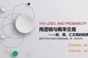 杨乔茵用逻辑与概率交易-股、期、汇交易的制胜秘籍